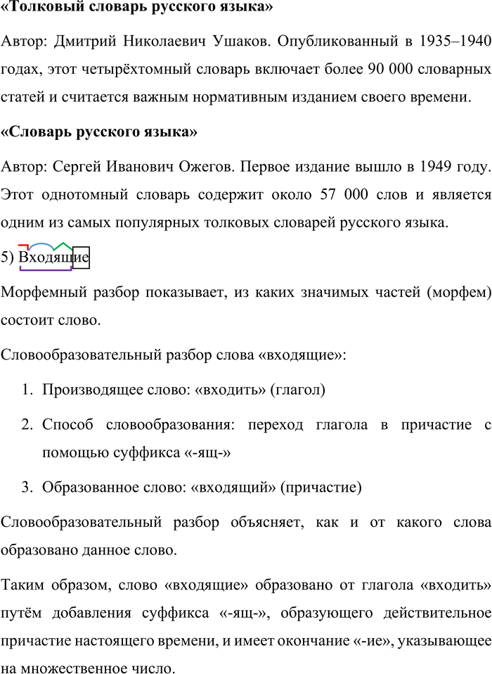 Иллюстрация к решению «Упр.53 ГДЗ Бабайцева 10-11 класс (Русский язык)», 4
