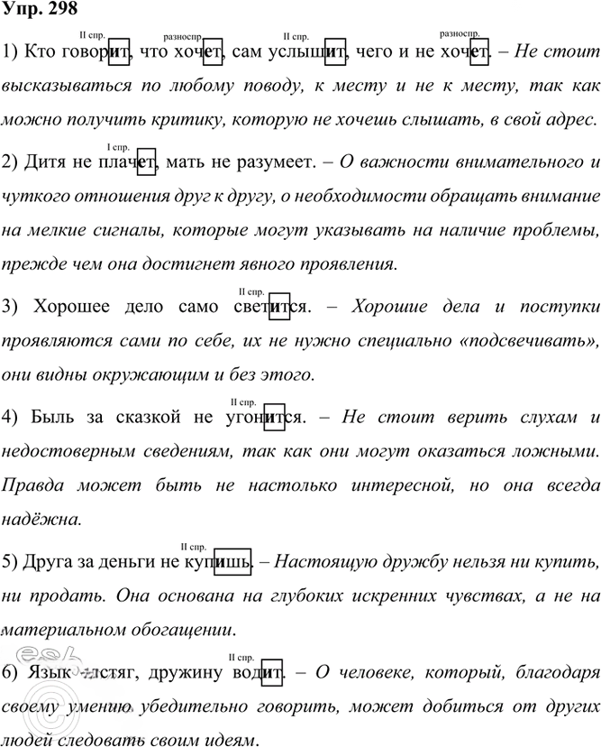 Иллюстрация к решению «Упр.298 Часть 2 ГДЗ Рыбченкова Александрова 6 класс 2023 года (Русский язык)», 1