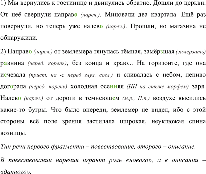 Иллюстрация к решению «Упр.409 ГДЗ Разумовская Львова 7 класс (Русский язык)», 2