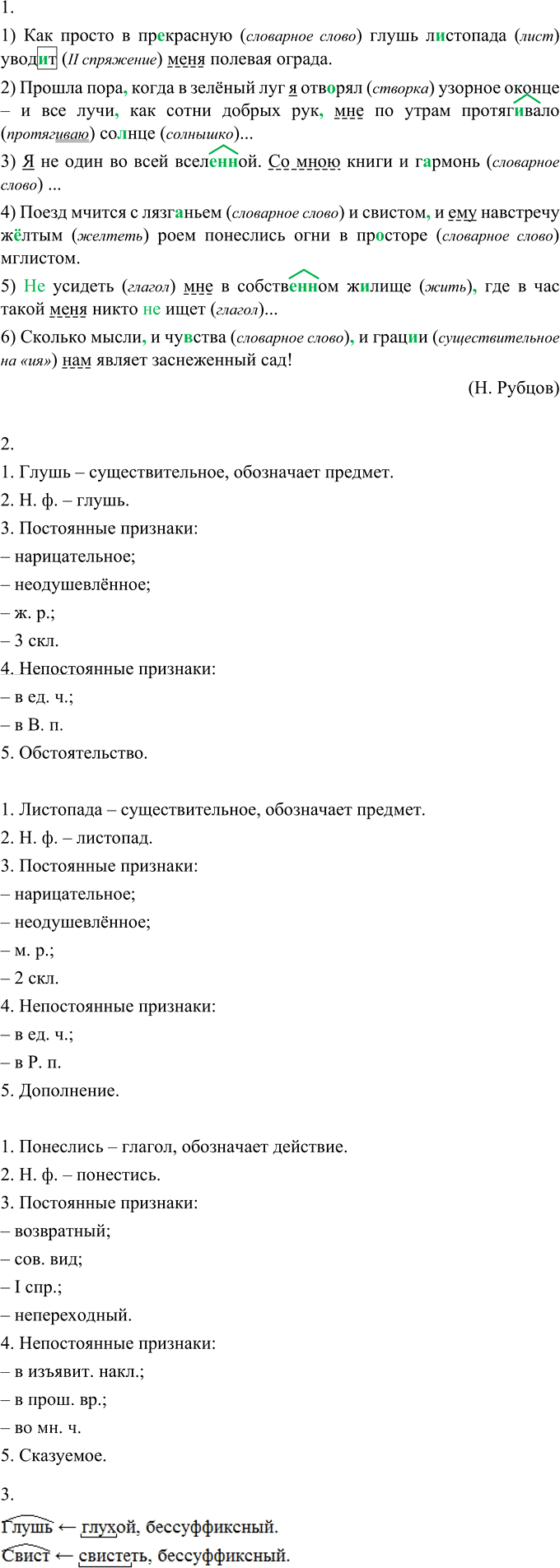 Иллюстрация к решению «Упр.436 ГДЗ Разумовская Львова 6 класс (Русский язык)», 2