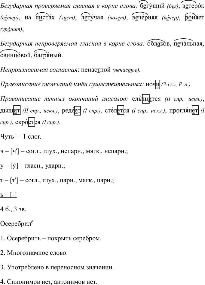 Иллюстрация к решению «Упр.570 ГДЗ Ладыженская Баранов 5 класс (Русский язык)», 1
