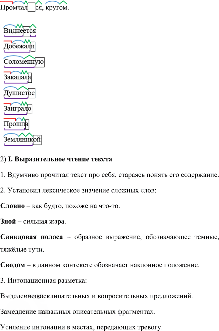 Иллюстрация к решению «Упр.713 Часть 2 ГДЗ Львова Львов 7 класс (Русский язык)», 2