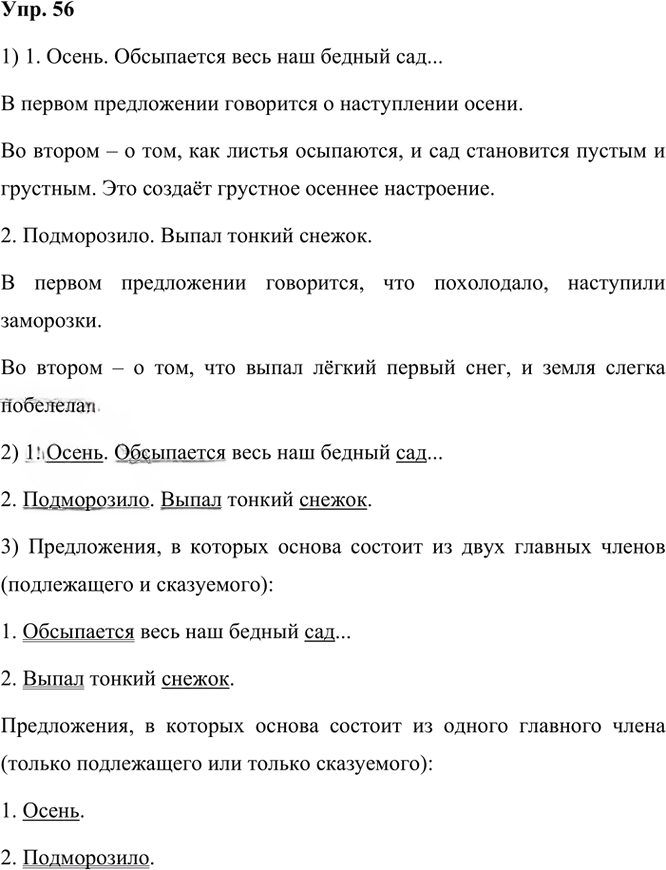 Иллюстрация к решению «Упр.56 Часть 1 ГДЗ Канакина Горецкий 3 класс (Русский язык)», 1