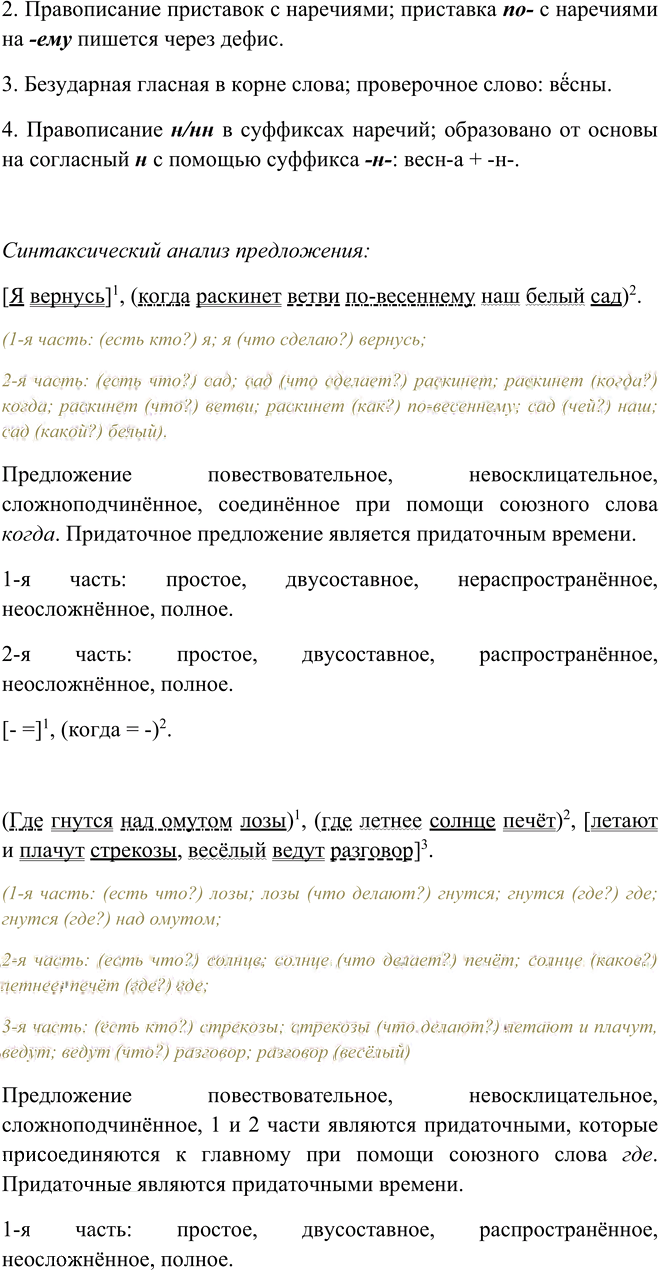 Иллюстрация к решению «Упр.363 ГДЗ Пименова Еремеева 7 класс (Русский язык)», 2