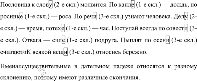 Иллюстрация к решению «Упр.210 Часть 1 ГДЗ Канакина Горецкий 4 класс (Русский язык)», 5