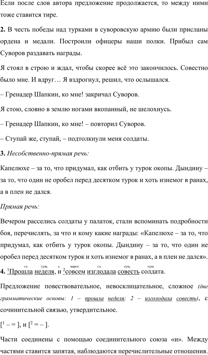 Иллюстрация к решению «Анализируем текст Параграф 32 Часть 2 ГДЗ Быстрова Кибирева 9 класс (Русский язык)», 2