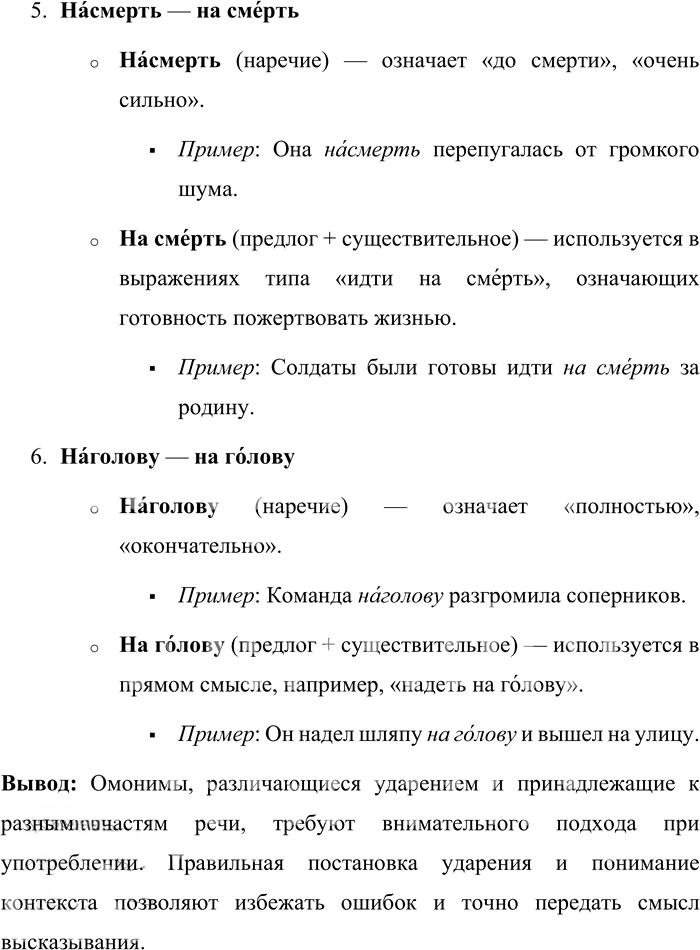 Иллюстрация к решению «Упр.426 Часть 2 ГДЗ Львова Львов 7 класс (Русский язык)», 3