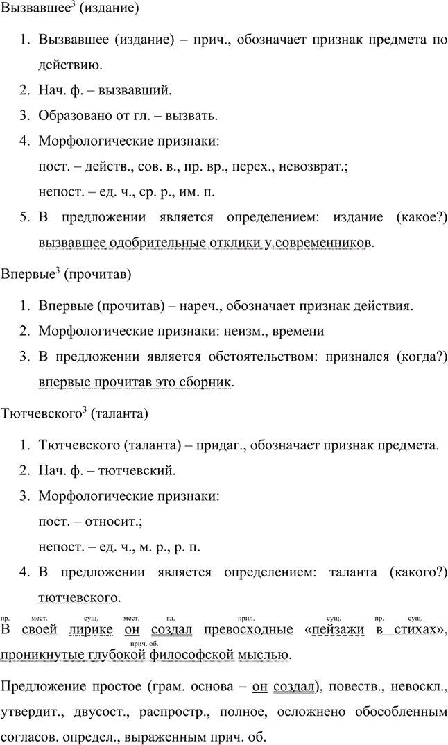 Иллюстрация к решению «Упр.152 Часть 2 ГДЗ Быстрова Кибирева 8 класс (Русский язык)», 4