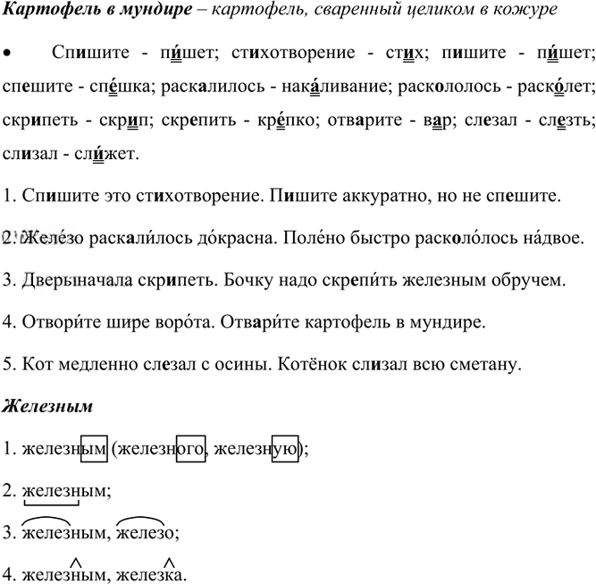 Иллюстрация к решению «Упр.98 Часть 1 ГДЗ Канакина Горецкий 4 класс (Русский язык)», 2