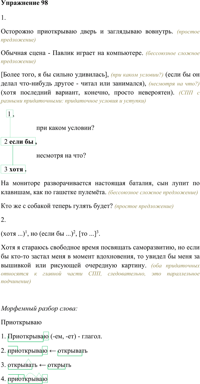 Иллюстрация к решению «Упр.98 Глава 3 ГДЗ Шмелев 9 класс (Русский язык)», 3