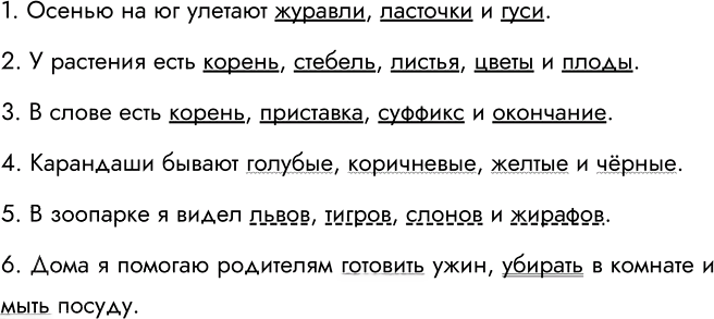 Иллюстрация к решению «Упр.46 Часть 1 ГДЗ Канакина Горецкий 4 класс (Русский язык)», 5