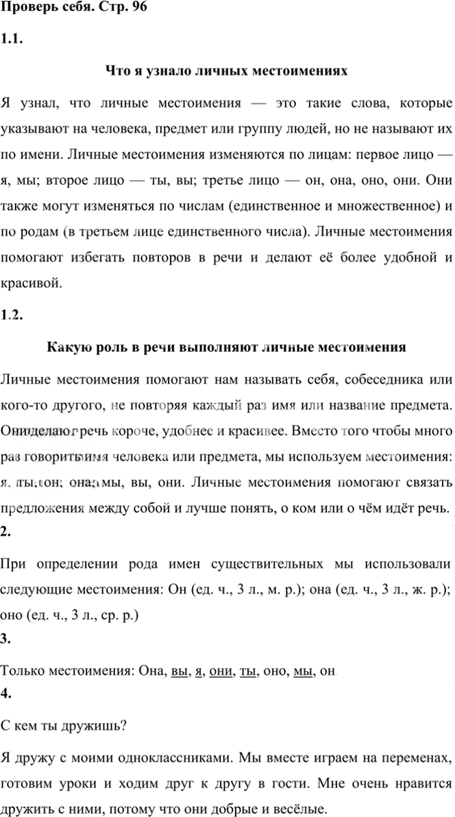 Иллюстрация к решению «Проверь себя Глава 3 Часть 2 ГДЗ Канакина Горецкий 3 класс (Русский язык)», 1