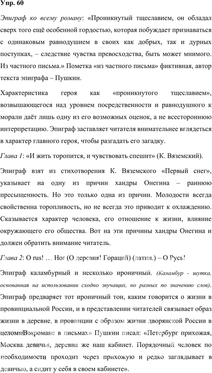 Иллюстрация к решению «Упр.60 Часть 2 ГДЗ Быстрова Кибирева 9 класс (Русский язык)», 1