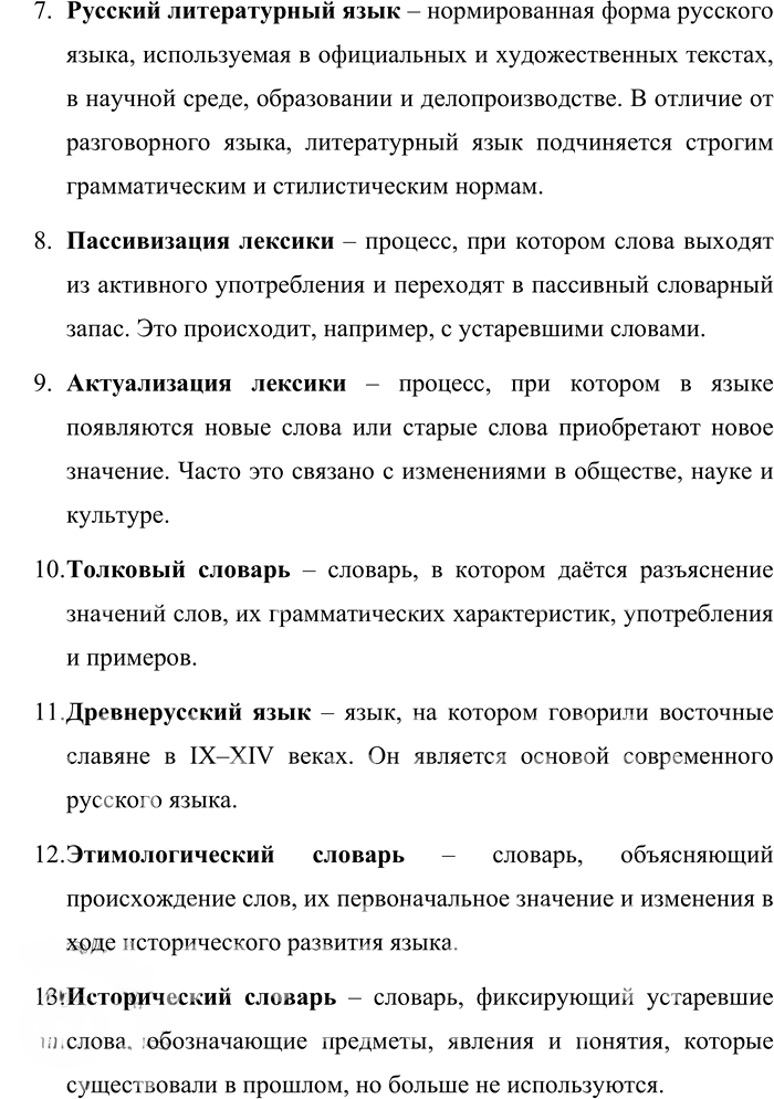 Иллюстрация к решению «Упр.78 ГДЗ Александрова Загоровская 10 класс (Русский язык)», 2