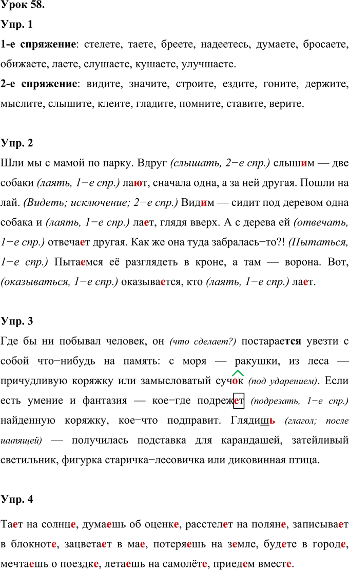 Иллюстрация к решению «Урок 58 Часть 1 ГДЗ Иванов Кузнецова 4 класс (Русский язык)», 1