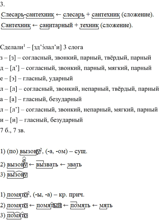Иллюстрация к решению «Упр.21 Глава 2 ГДЗ Шмелев 9 класс (Русский язык)», 2