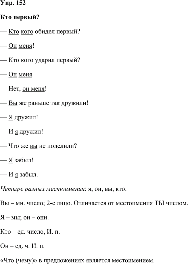 Иллюстрация к решению «Упр.152 Часть 2 ГДЗ Репкин Восторгова 4 класс (Русский язык)», 1