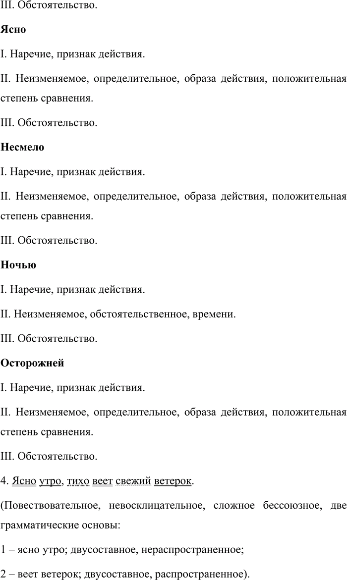 Иллюстрация к решению «Упр.472 Часть 2 ГДЗ Львова Львов 7 класс (Русский язык)», 2