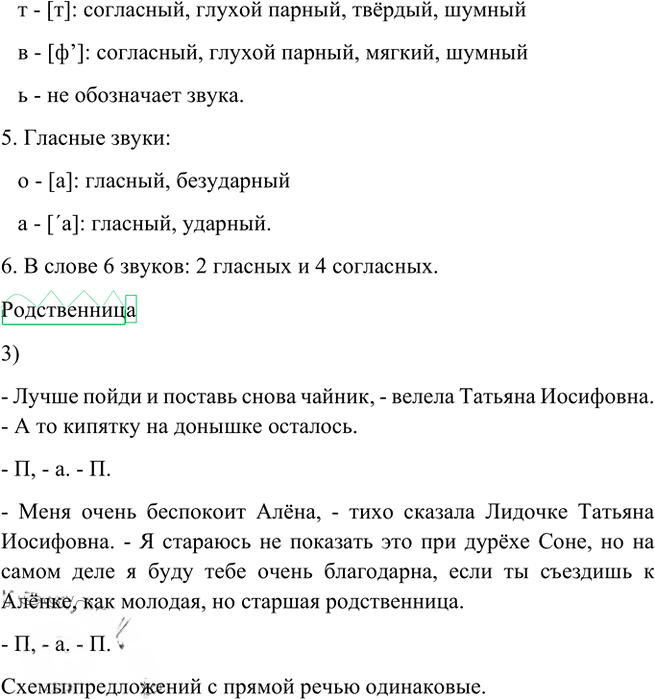 Иллюстрация к решению «Упр.37 Глава 4 ГДЗ Шмелев 6 класс (Русский язык)», 2