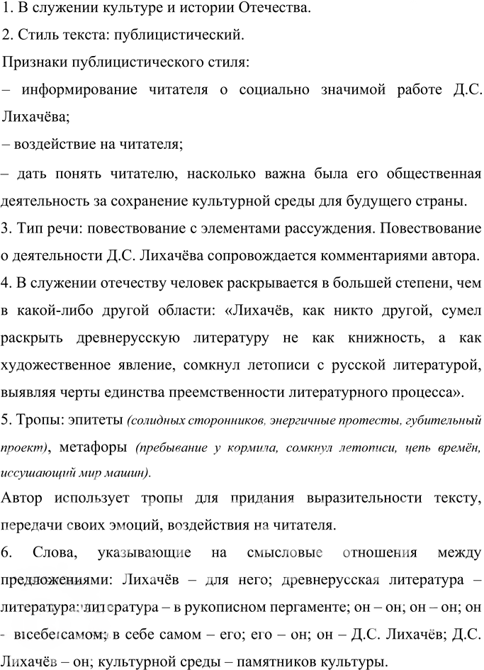 Иллюстрация к решению «Упр.451 ГДЗ Рыбченкова Александрова 10-11 класс (Русский язык)», 4