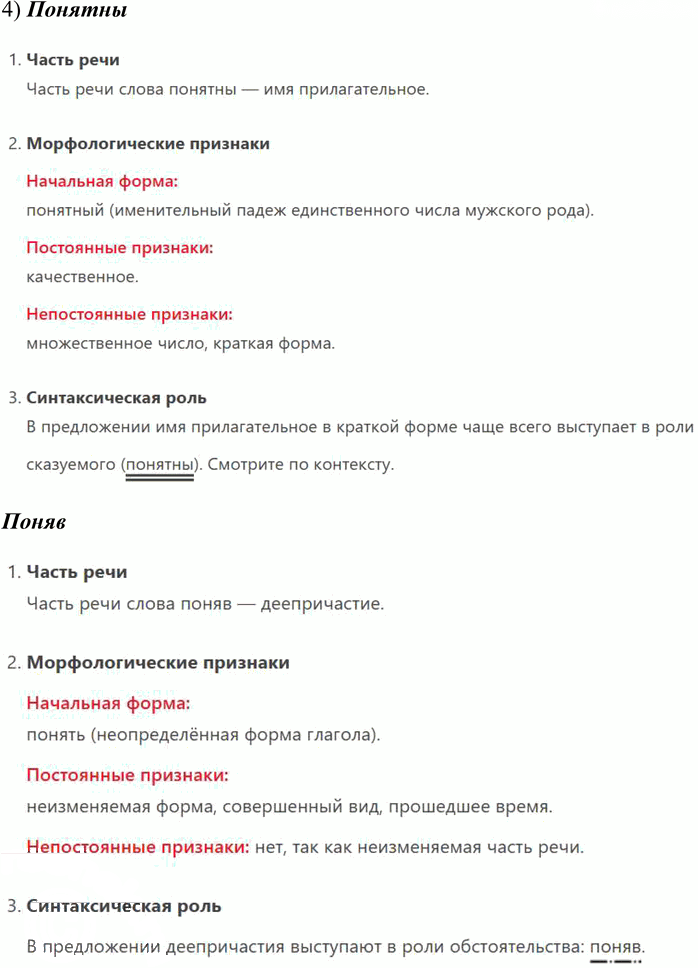 Иллюстрация к решению «Упр.620 Часть 2 ГДЗ Львова Львов 7 класс (Русский язык)», 3