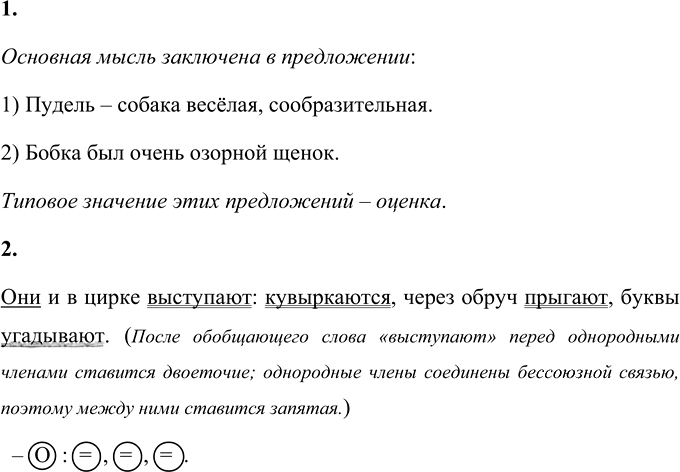 Иллюстрация к решению «Упр.550 Часть 2 ГДЗ Разумовская Львова 5 класс (Русский язык)», 2