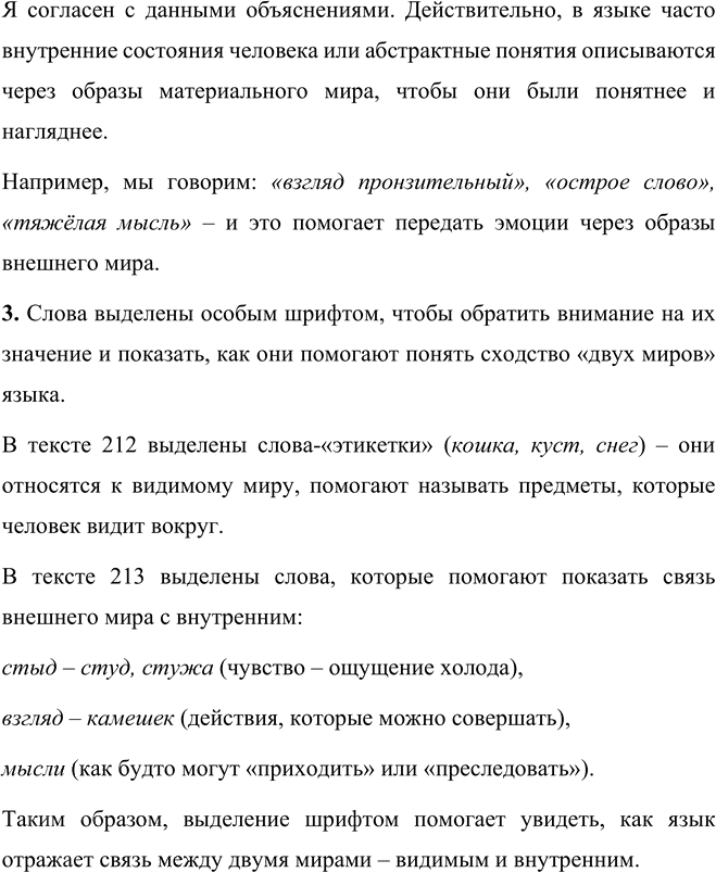 Иллюстрация к решению «Упр.213 Часть 1 ГДЗ Рыбченкова Александрова 5 класс (Русский язык)», 2