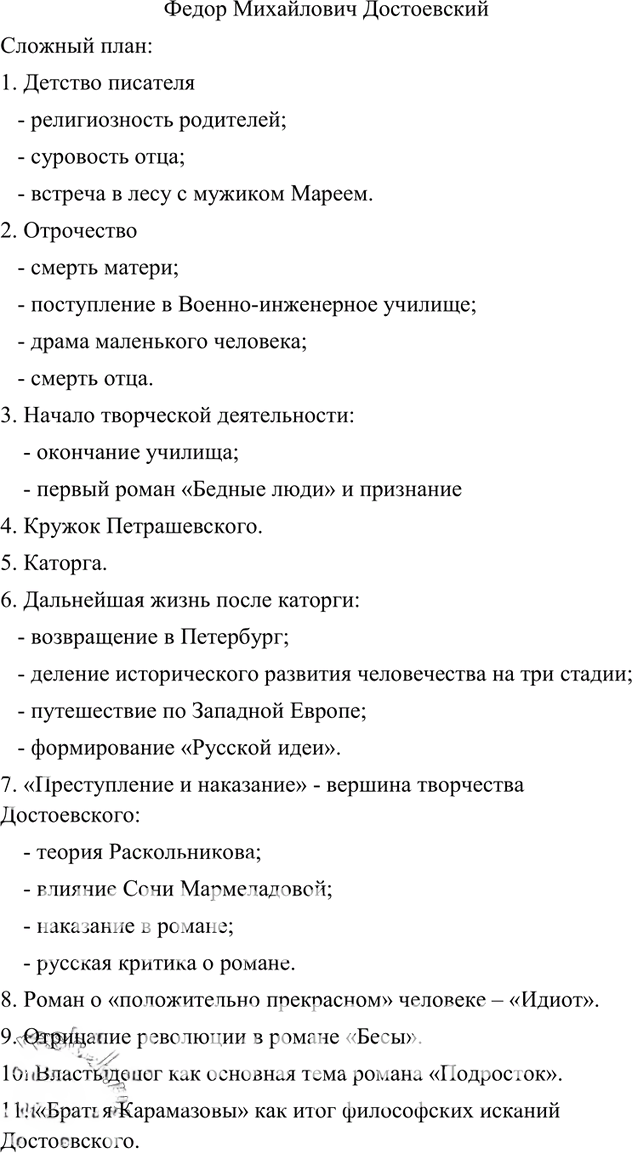 Иллюстрация к решению «Упр.133 ГДЗ Власенков 10-11 класс (Русский язык)», 1