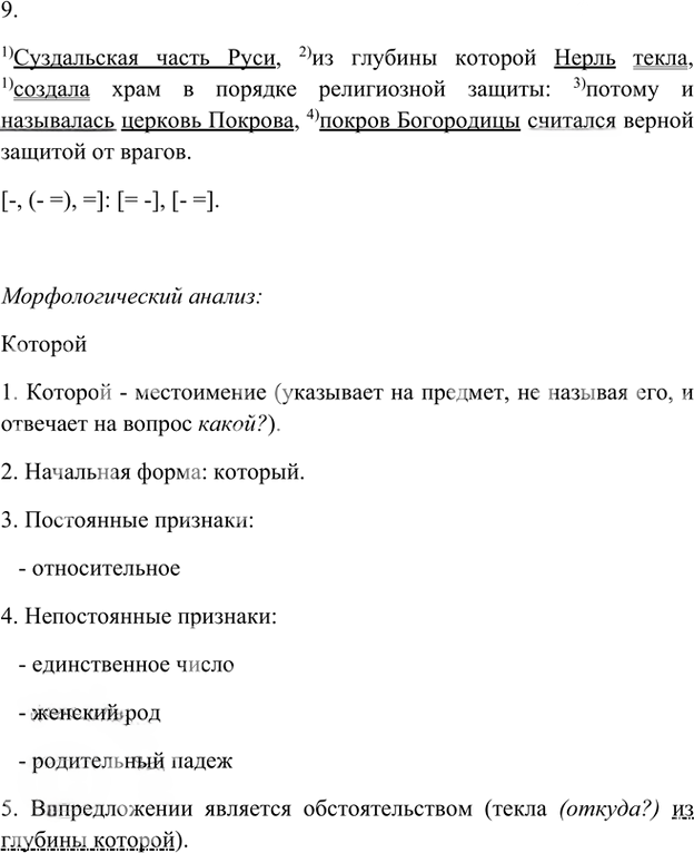Иллюстрация к решению «Упр.462 ГДЗ Лидман-Орлова Пименова 6 класс (Русский язык)», 3