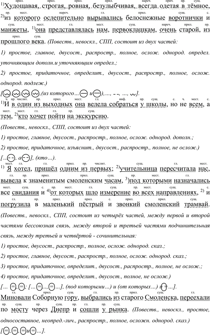 Иллюстрация к решению «Упр.317 ГДЗ Рыбченкова Александрова 10-11 класс (Русский язык)», 4
