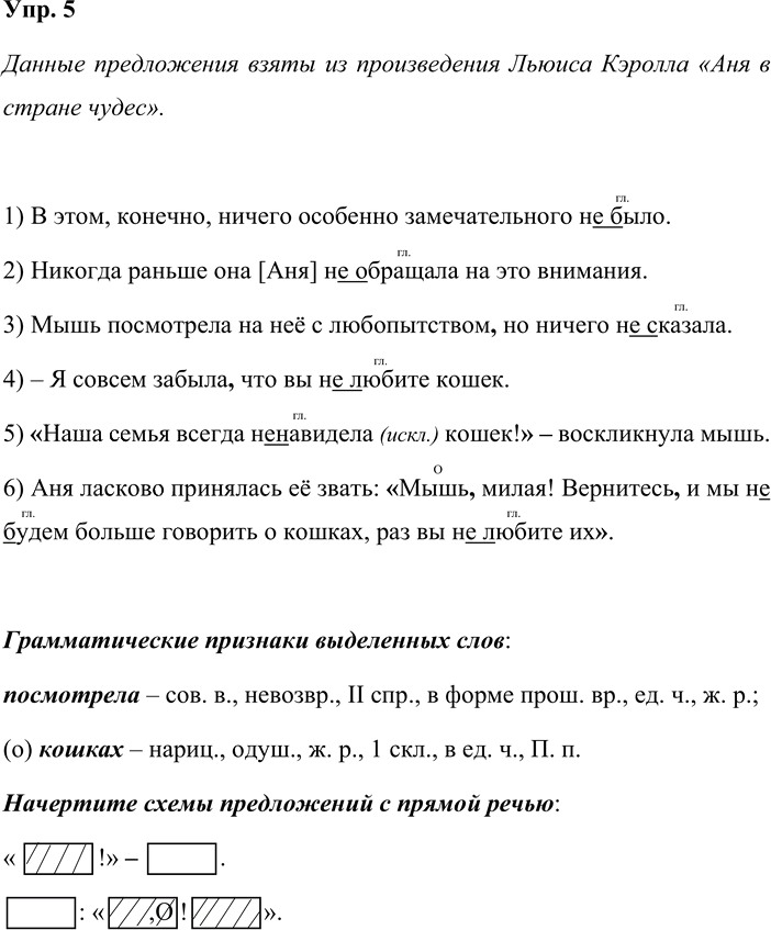 Иллюстрация к решению «Упр.5 Страницы 136-141 ГДЗ Дидактические материалы Ладыженская Аксенова 5 класс (Русский язык)», 1