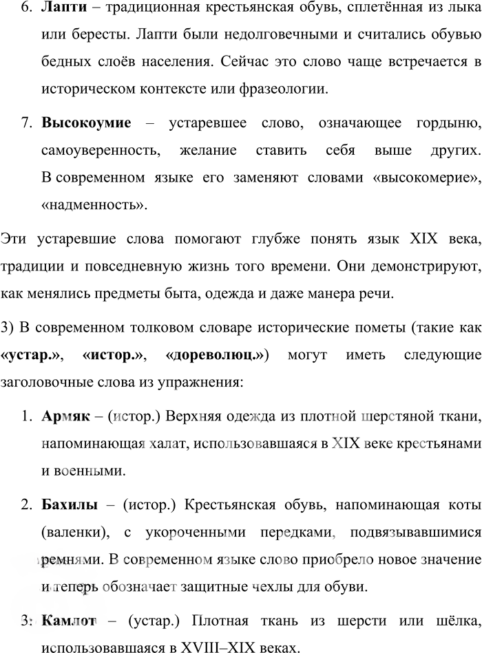 Иллюстрация к решению «Упр.63 ГДЗ Александрова Загоровская 10 класс (Русский язык)», 3