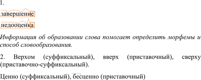 Иллюстрация к решению «Упр.69 ГДЗ Разумовская Львова 7 класс (Русский язык)», 2