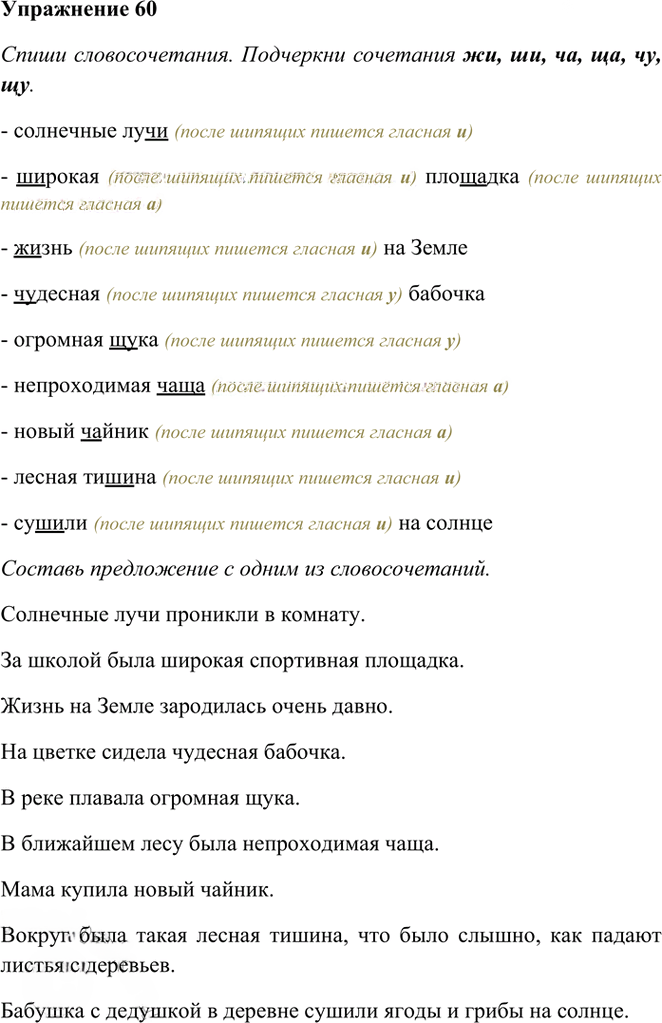 Иллюстрация к решению «Упр.60 Часть 1 ГДЗ Рамзаева 3 класс (Русский язык)», 1