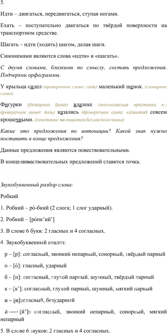 Иллюстрация к решению «Упр.96 Часть 1 ГДЗ Рамзаева 3 класс (Русский язык)», 2