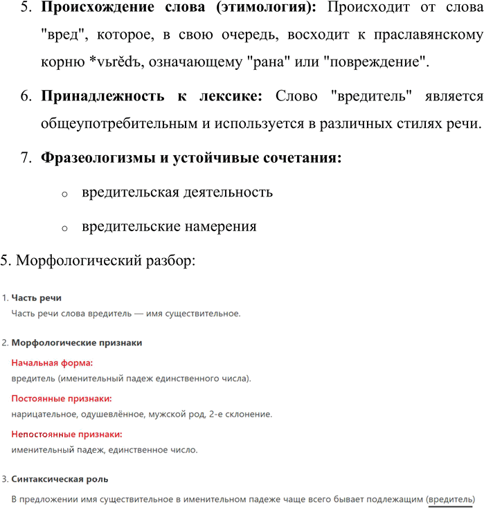 Иллюстрация к решению «Упр.283 Часть 1 ГДЗ Львова Львов 7 класс (Русский язык)», 8