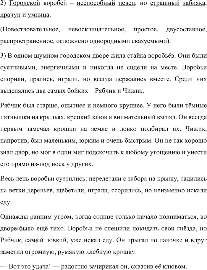 Иллюстрация к решению «Упр.367 Часть 1 ГДЗ Львова Львов 7 класс (Русский язык)», 4