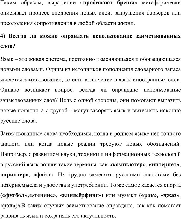 Иллюстрация к решению «Упр.116 ГДЗ Александрова Загоровская 10 класс (Русский язык)», 4
