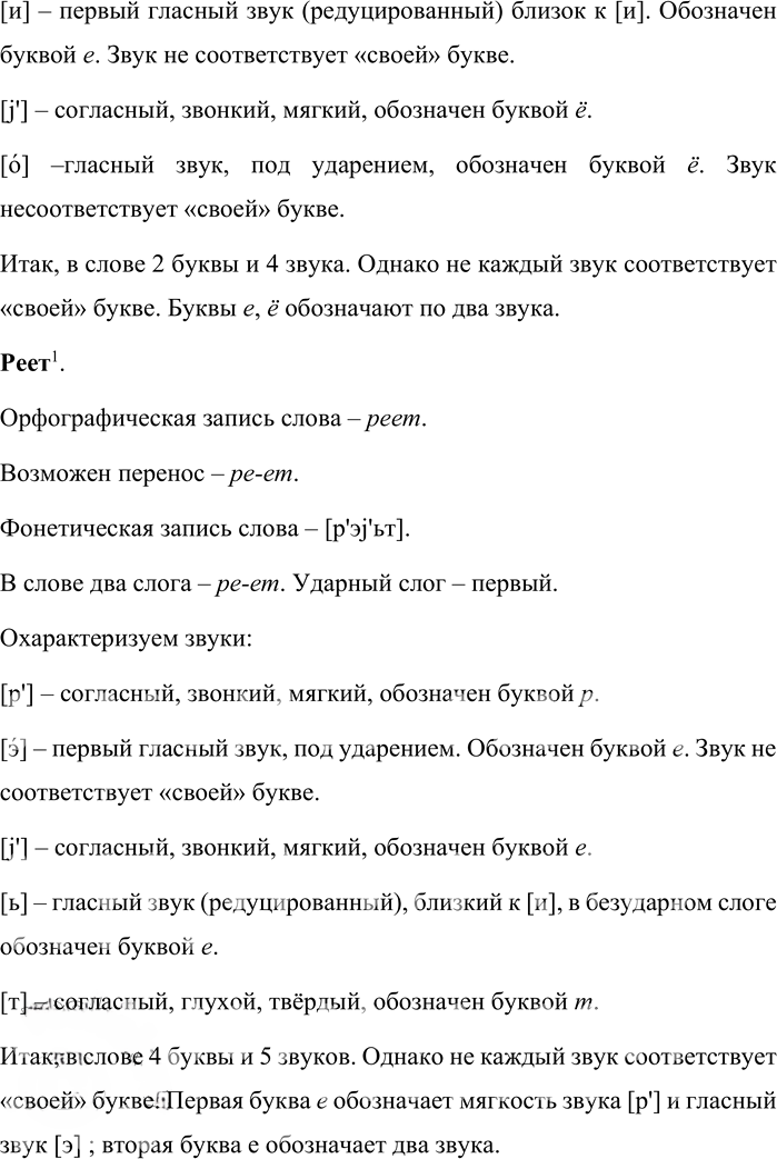 Иллюстрация к решению «Упр.460 ГДЗ Бабайцева 10-11 класс (Русский язык)», 4