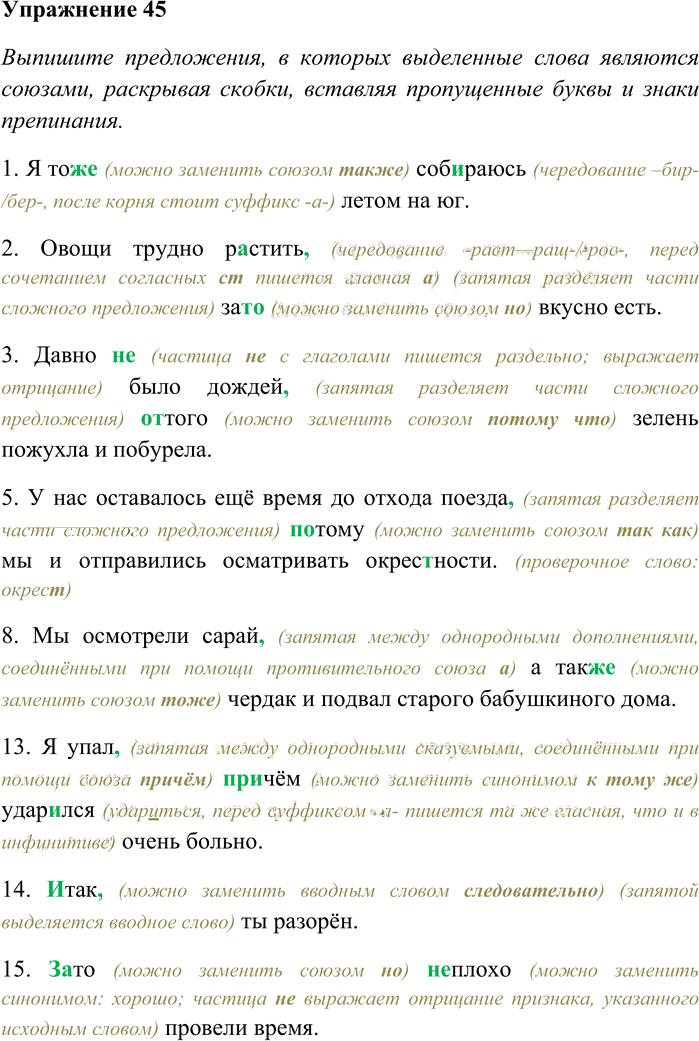 Иллюстрация к решению «Упр.45 ГДЗ Гусарова 11 класс (Русский язык)», 1