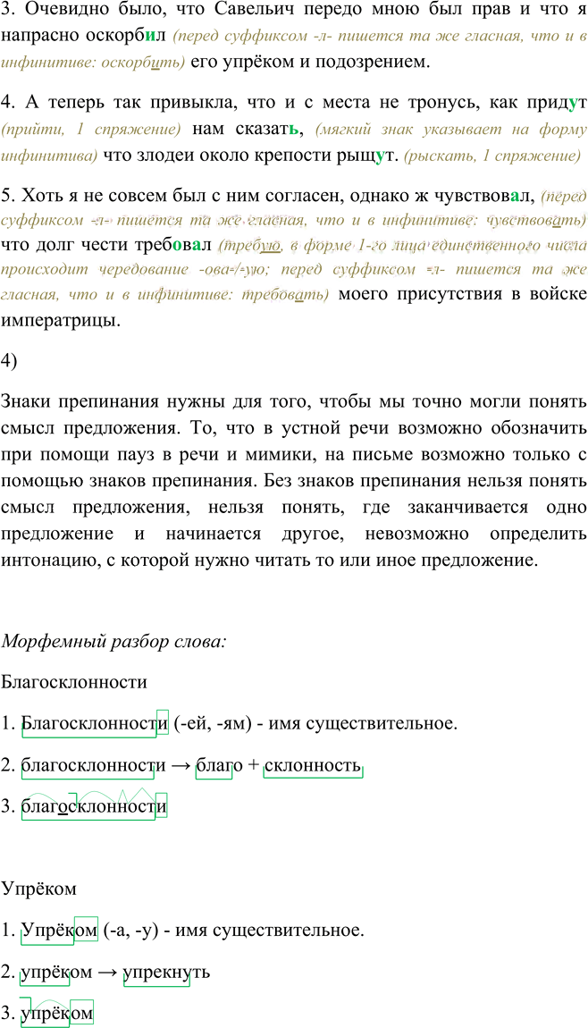 Иллюстрация к решению «Упр.112 Глава 3 ГДЗ Шмелев 9 класс (Русский язык)», 5