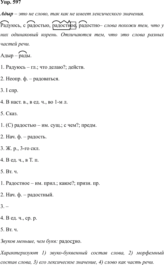 Иллюстрация к решению «Упр.597 Часть 2 ГДЗ Соловейчик 4 класс (Русский язык)», 1
