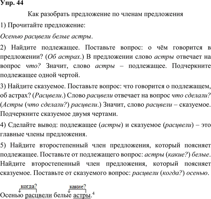 Иллюстрация к решению «Упр.44 Часть 1 ГДЗ Канакина Горецкий 3 класс (Русский язык)», 2