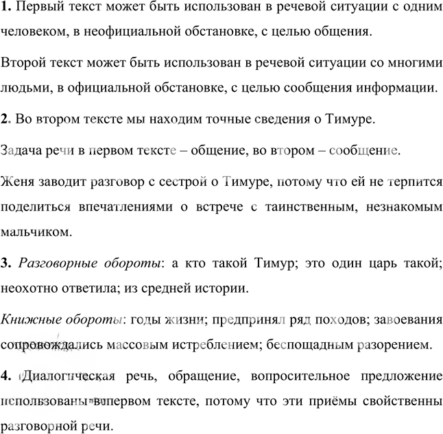 Иллюстрация к решению «Упр.350 Часть 1 ГДЗ Разумовская Львова 5 класс (Русский язык)», 2