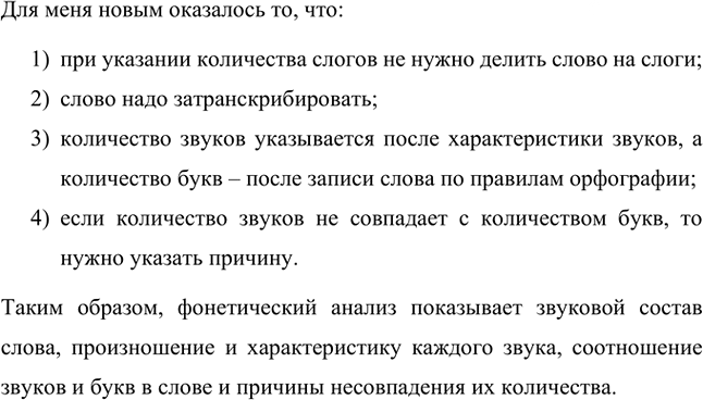 Иллюстрация к решению «Упр.34 Часть 1 ГДЗ Разумовская Львова 5 класс (Русский язык)», 2