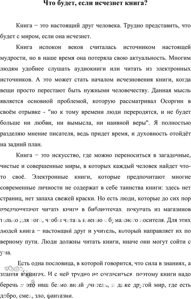 Иллюстрация к решению «Упр.300 Часть 1 ГДЗ Гольцова 10-11 класс (Русский язык)», 5