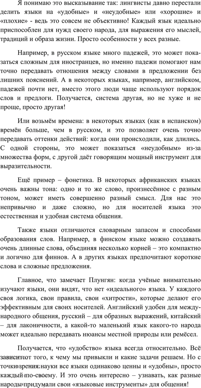 Иллюстрация к решению «Упр.6 Часть 1 ГДЗ Рыбченкова Александрова 8 класс (Русский язык)», 1