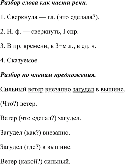 Иллюстрация к решению «Упр.544 Часть 2 ГДЗ Рамзаева 4 класс (Русский язык)», 2