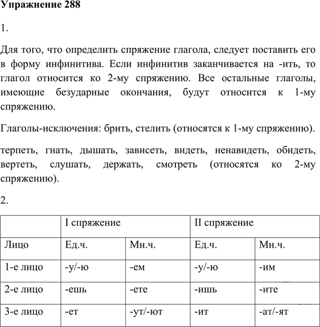 Иллюстрация к решению «Упр.288 Часть 1 ГДЗ Быстрова Кибирева 6 класс (Русский язык)», 1