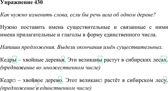 Иллюстрация к решению «Упр.430 Часть 2 ГДЗ Рамзаева 3 класс (Русский язык)», 1